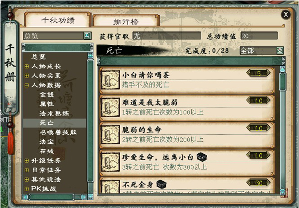 大话西游游戏成就和奖励指南