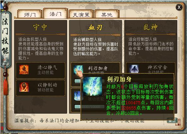 大话西游游戏技能法术解析