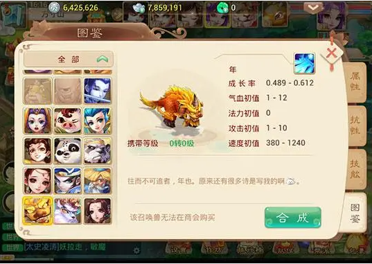 大话西游游戏宠物合成和进化