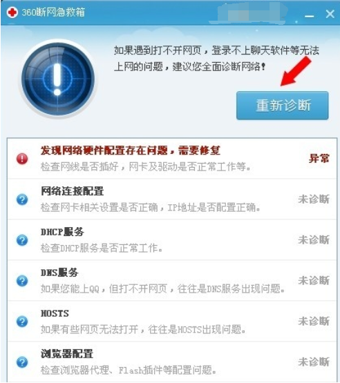 360断网急救箱网卡驱动程序不正常