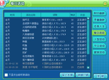 新飞飞中的特殊任务和挑战模式