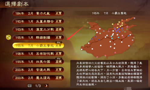三国志13威力加强版攻略心得