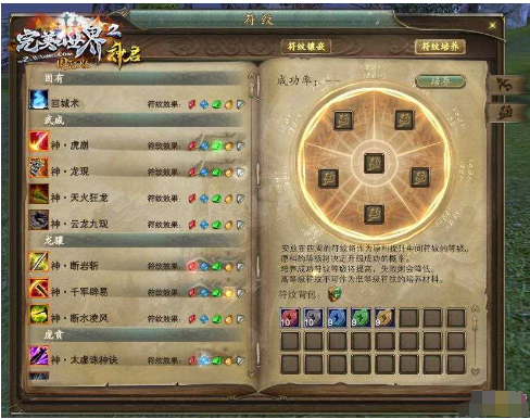 完美国际2中的修真秘籍分享