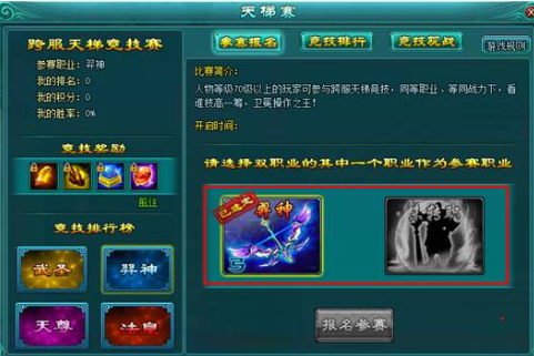 完美国际2中的天梯竞技攻略