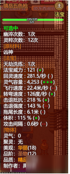 完美国际2中的炼器系统详解