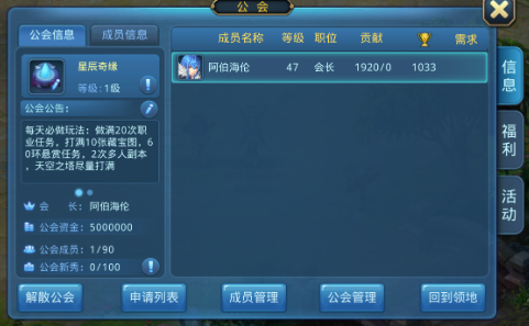 快乐西游如何加入或创建公会？