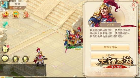 大话西游游戏跨服竞技场攻略