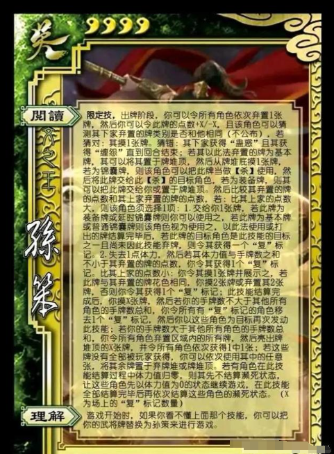 《三国杀》游戏中的技能书合成攻略