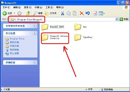 kingsoft文件夹有什么用