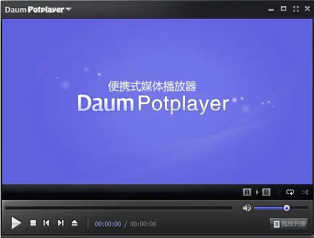 potplayer播放器