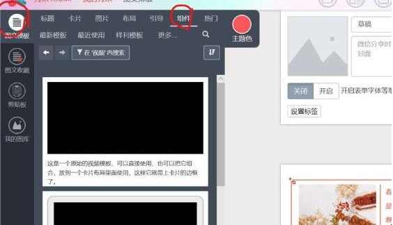 秀米怎么导入视频