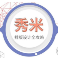 秀米编辑器使用教程攻略