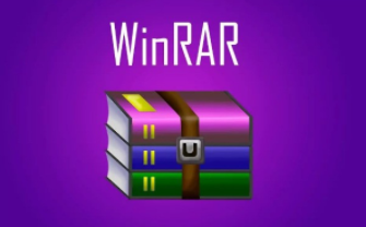 《winrar》工具介绍