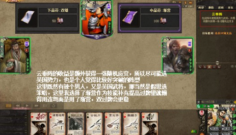 《三国杀》游戏中的特殊任务攻略