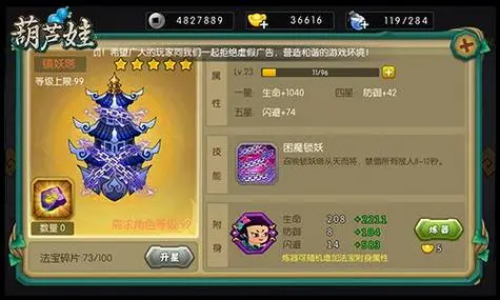 如何获得葫芦娃游戏的珍稀装备