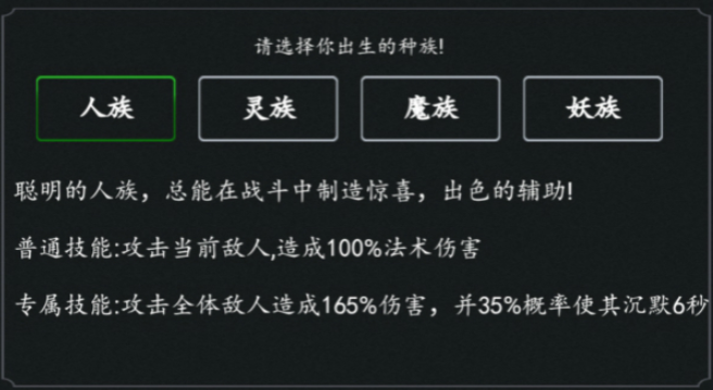 剑气除魔腾讯版四大种族介绍