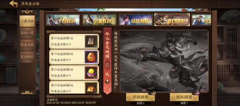 《三国杀》游戏中的限时活动攻略