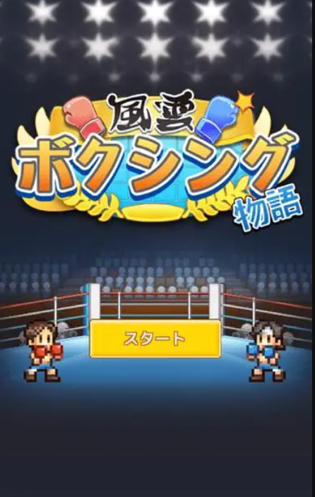 风云拳击物语中选手要提高能力靠什么？