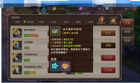 魔力宝贝游戏中的限时活动奖励