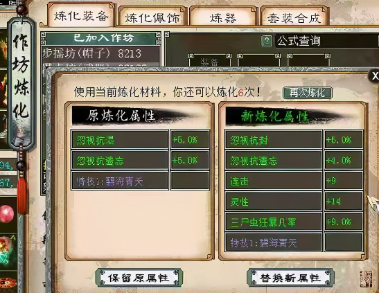 《大话西游2》如何提升你的装备品质？