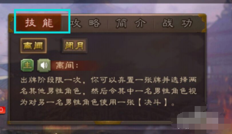 《三国杀》游戏中的技能解锁攻略