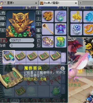 快乐西游中的交易安全提示