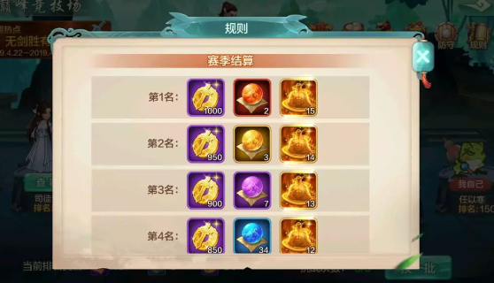 了解《大话西游2》竞技场排名和排名奖励。