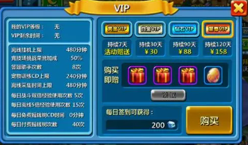 如何在快乐西游中获得VIP特权？