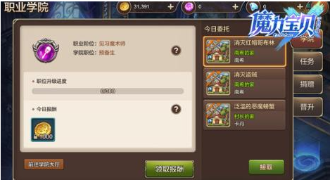 魔力宝贝游戏中的每日任务建议