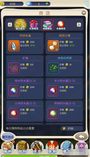 如何在魔力宝贝中获得高级技能书？