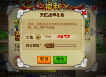 快乐西游中的活动礼包获取技巧