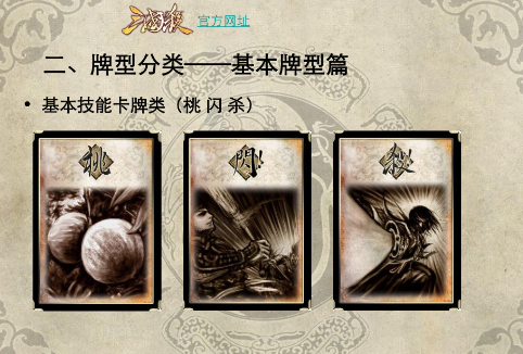 《三国杀》新手入门指南