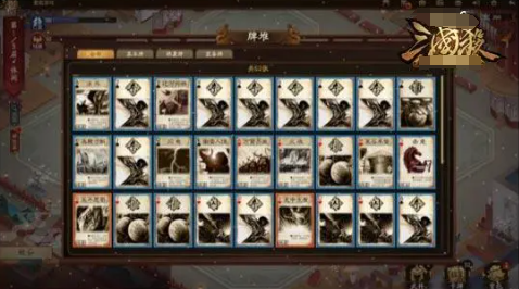 《三国杀》如何建立强大的牌堆