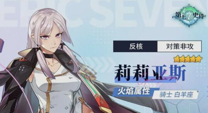 第七史诗官服莉莉亚斯如何养成搭配？