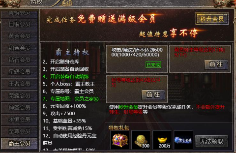 如何提高贪玩蓝月游戏内的VIP等级？