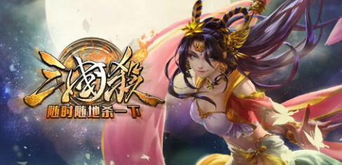 《三国杀》如何更好地应对突发情况