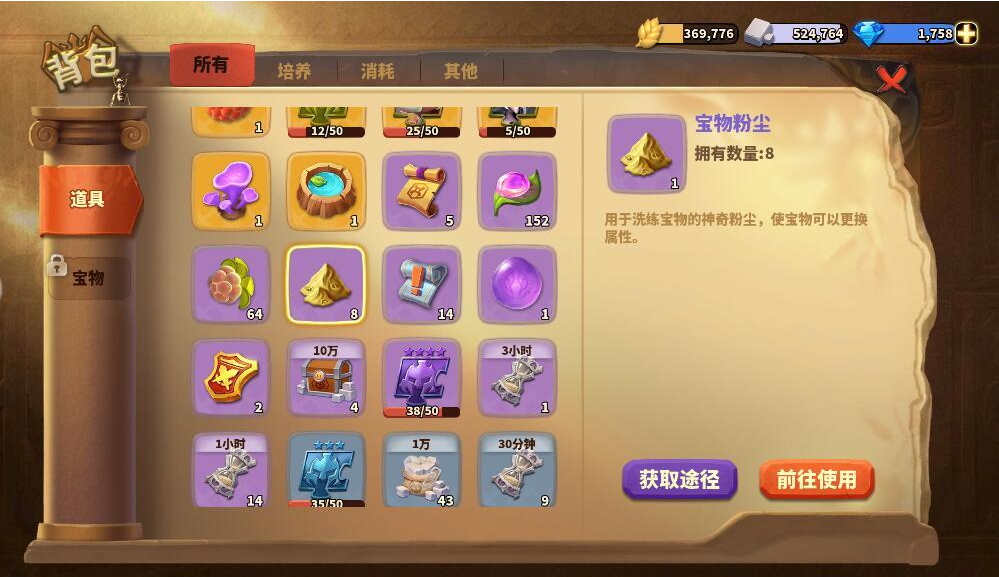 长安幻想宝物和道具的获取渠道