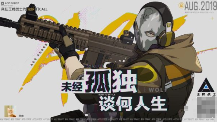 王牌战士新角色独狼的有哪些作用？