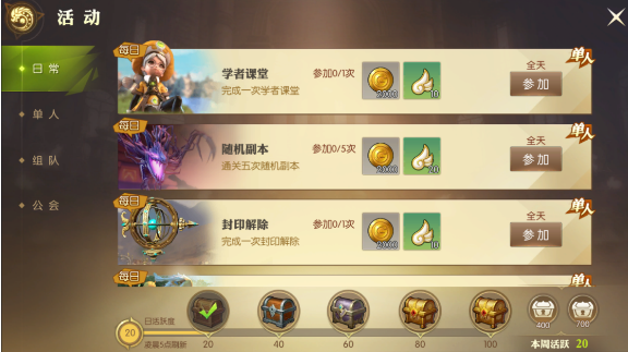 如何在《龙之谷》中获得更多的经验？