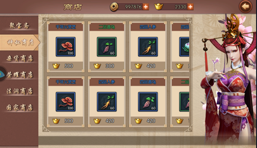 长安幻想神秘商店和道具商城的介绍