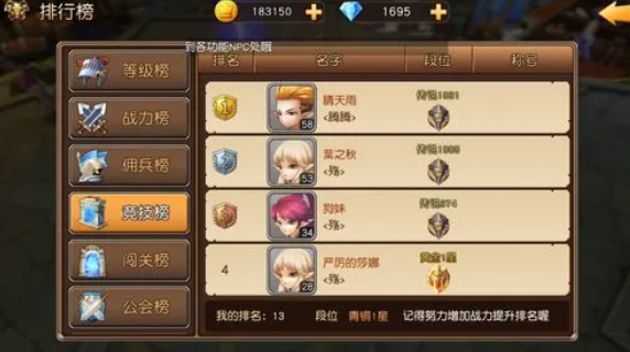 《龙之谷》中有没有跨服竞技场或排名系统？