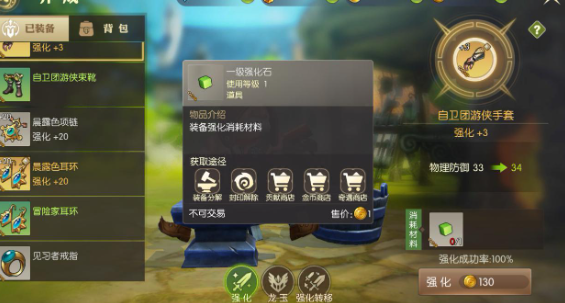 《龙之谷》中的装备强化和进阶是什么？