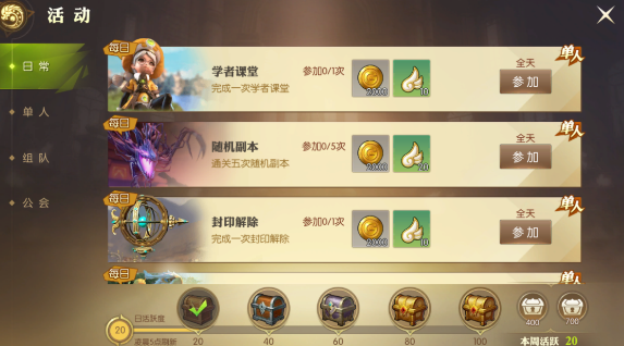 如何在《龙之谷》中获得更多的经验？