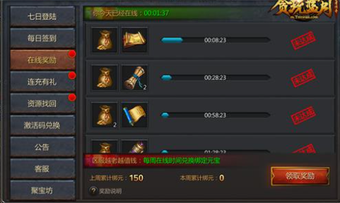 贪玩蓝月游戏中的排行榜奖励