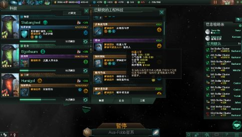 群星游戏军队组建和训练