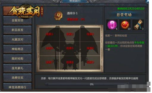 贪玩蓝月游戏中的悬赏任务攻略