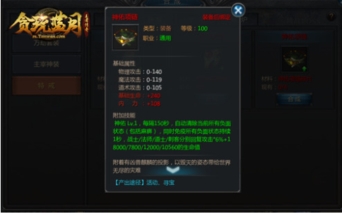 如何在贪玩蓝月游戏中装备上镶嵌宝石以提升属性？