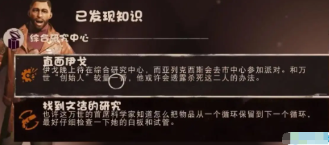 《死亡循环》游戏中的时间线图如何解读？