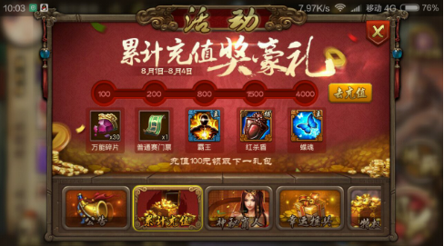 英雄杀游戏中的活动和活动奖励