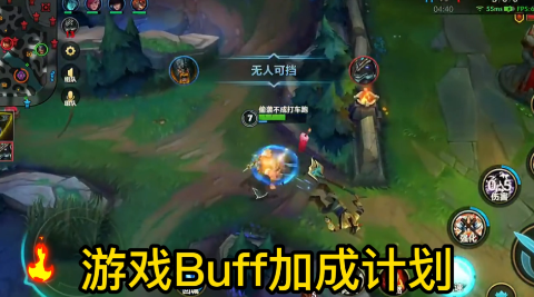 在LOL中如何判断对手是否在打红蓝BUFF?